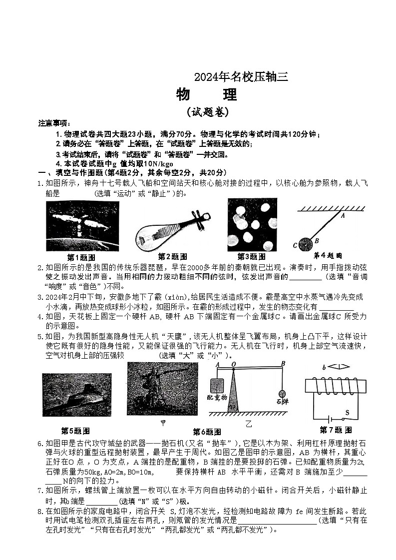2024年安徽蚌埠市多校联考中考压轴考试（三模）物理试题第1页