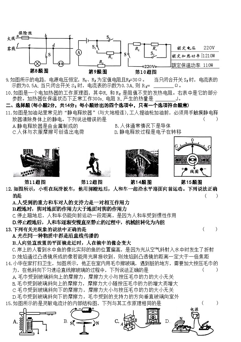2024年安徽蚌埠市多校联考中考压轴考试（三模）物理试题第2页