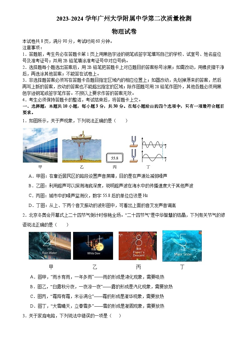 2024年广东省广州市广大附中中考二模物理考卷第1页