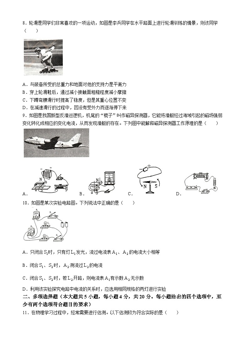 2024年山东省济南市槐荫区中考三模物理试题03