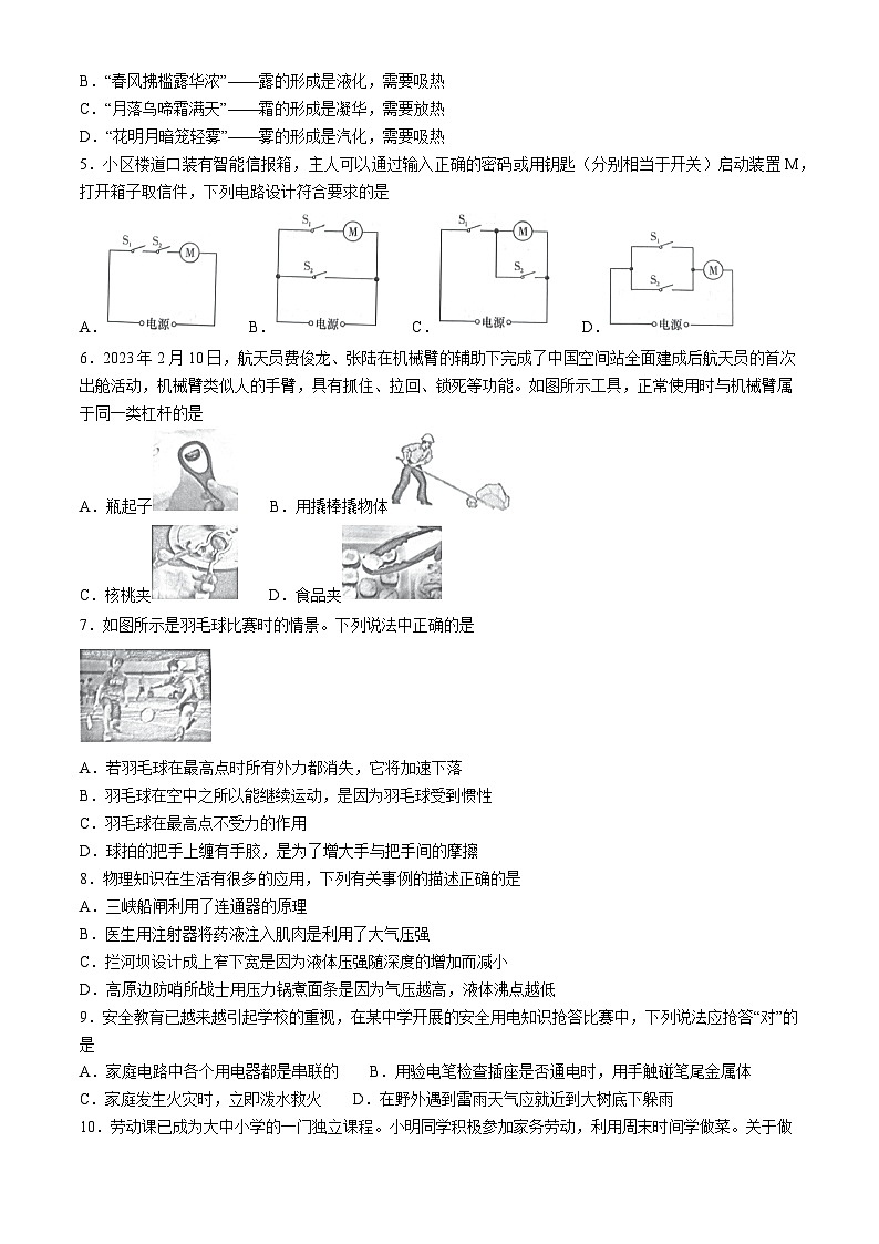 2024年湖南省长沙市长郡教育集团 中考二模 物理试卷02