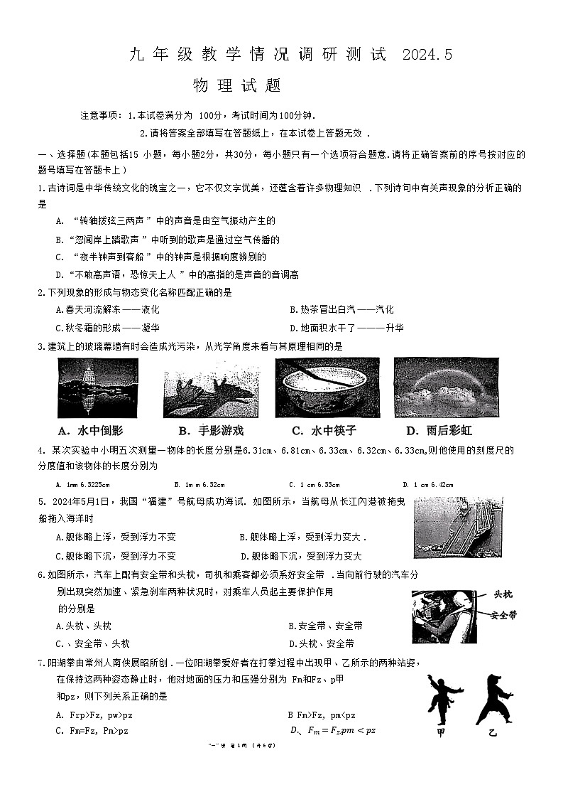 2024年江苏省常州市武进区中考二模考试物理试题01