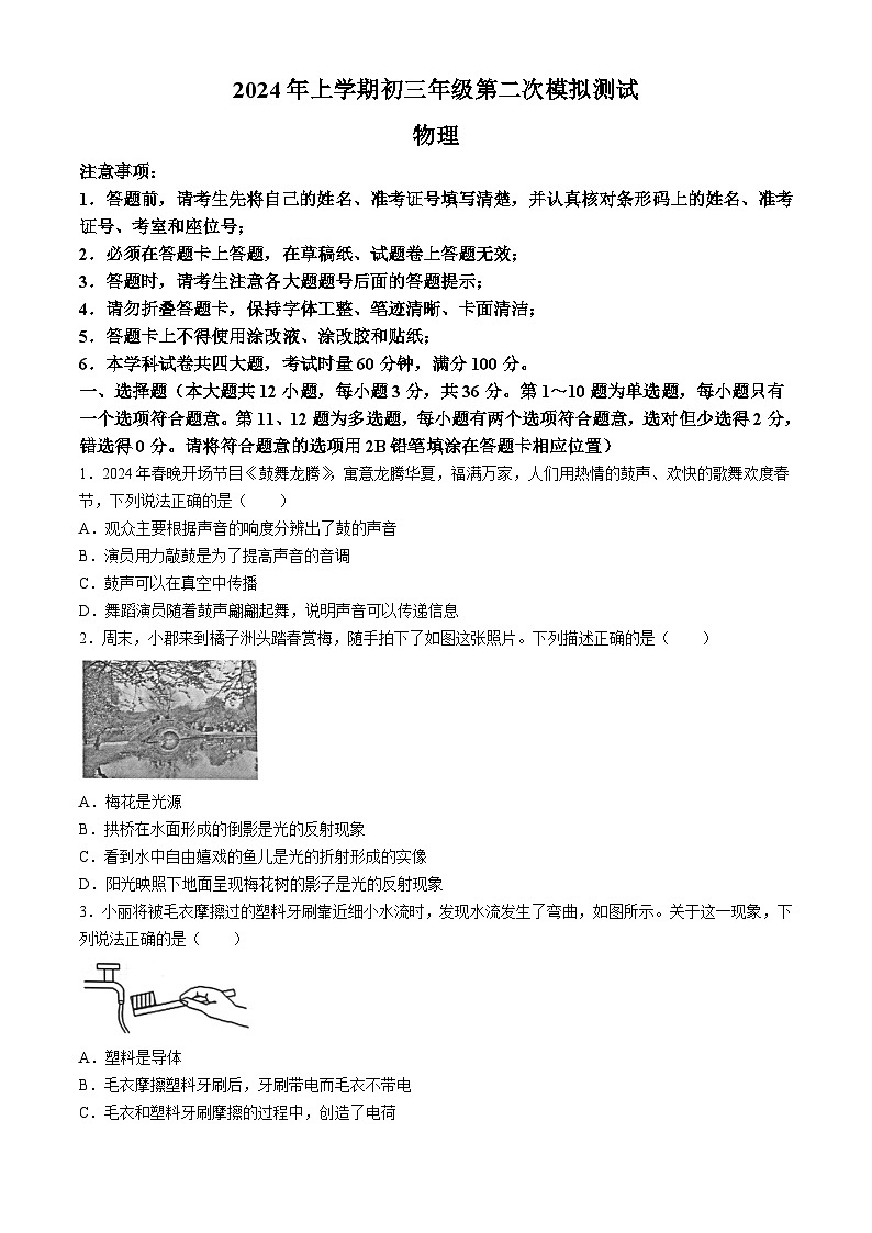 2024年湖南省长沙市长郡教育集团联考中考二模物理试题(无答案)01