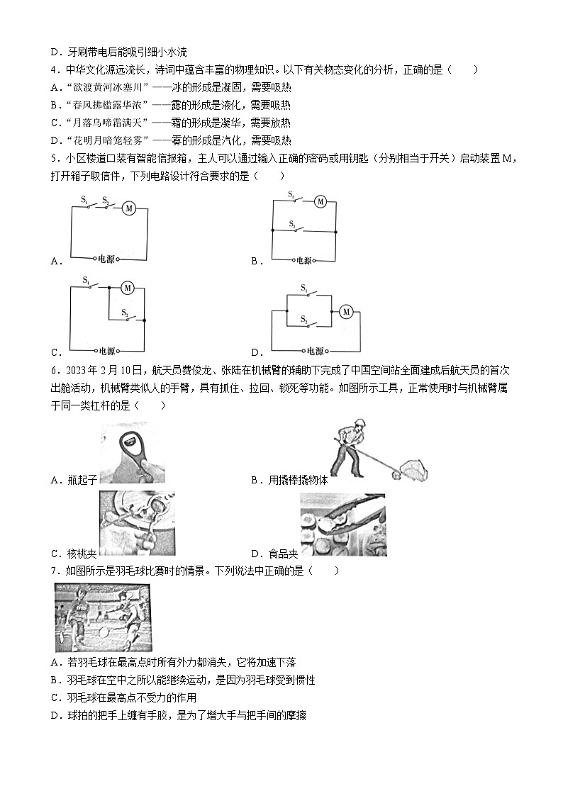 2024年湖南省长沙市长郡教育集团联考中考二模物理试题(无答案)02
