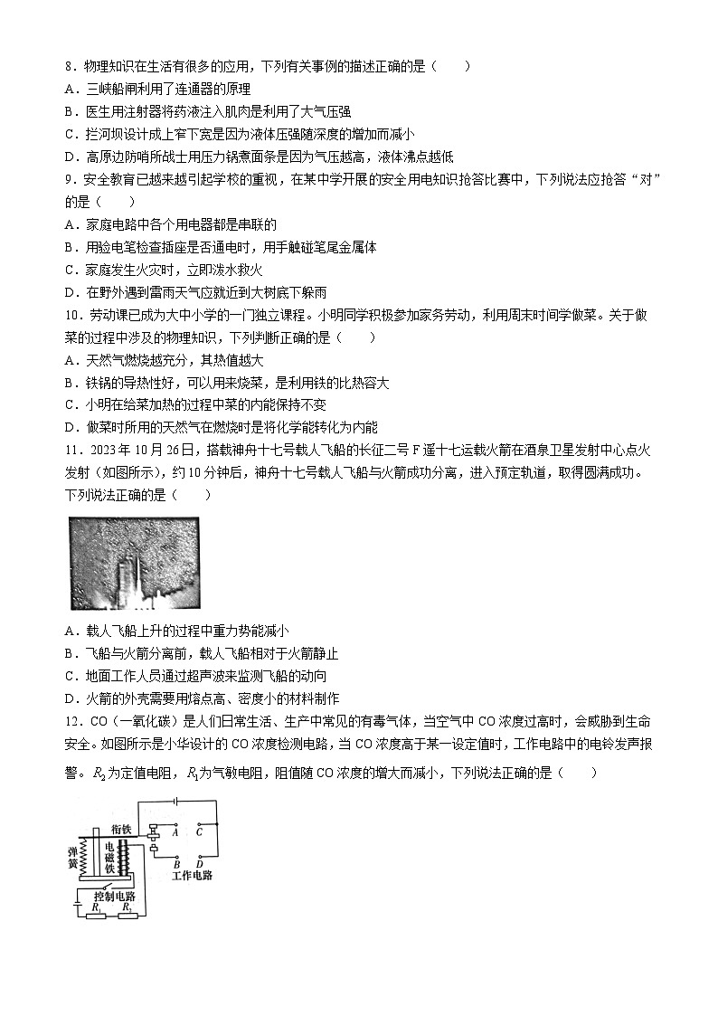 2024年湖南省长沙市长郡教育集团联考中考二模物理试题(无答案)03