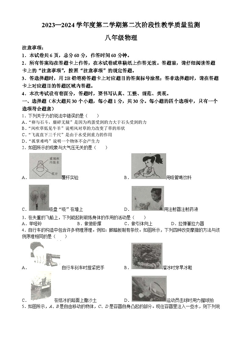 河北省保定市高碑店市2023-2024学年八年级下学期5月月考物理试题01