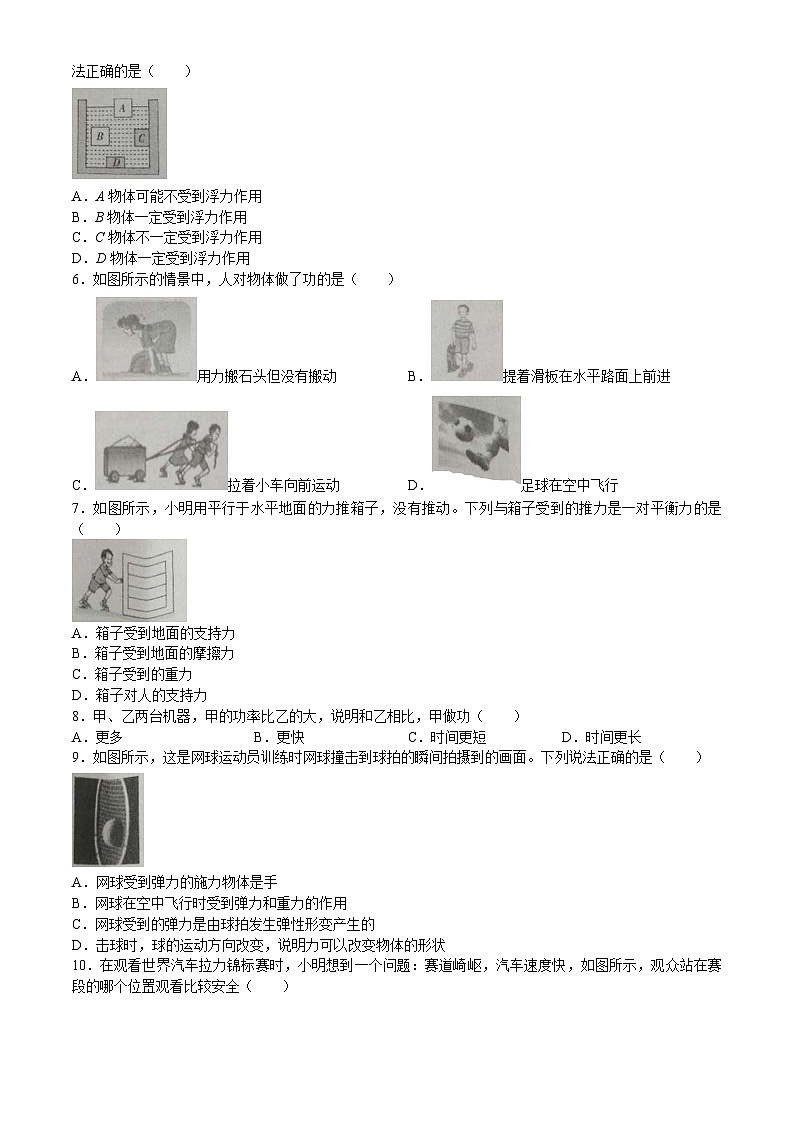 河北省保定市高碑店市2023-2024学年八年级下学期5月月考物理试题02
