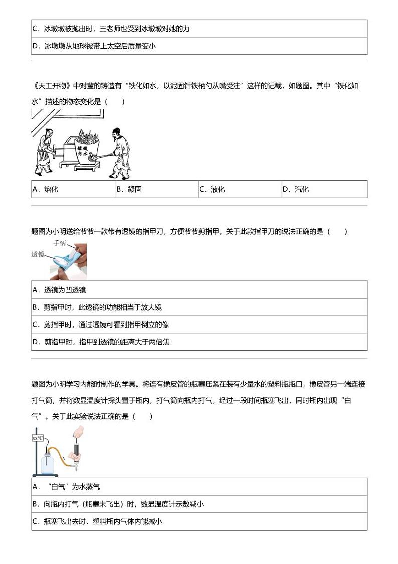 2024年广东佛山禅城区中考二模物理试卷第2页