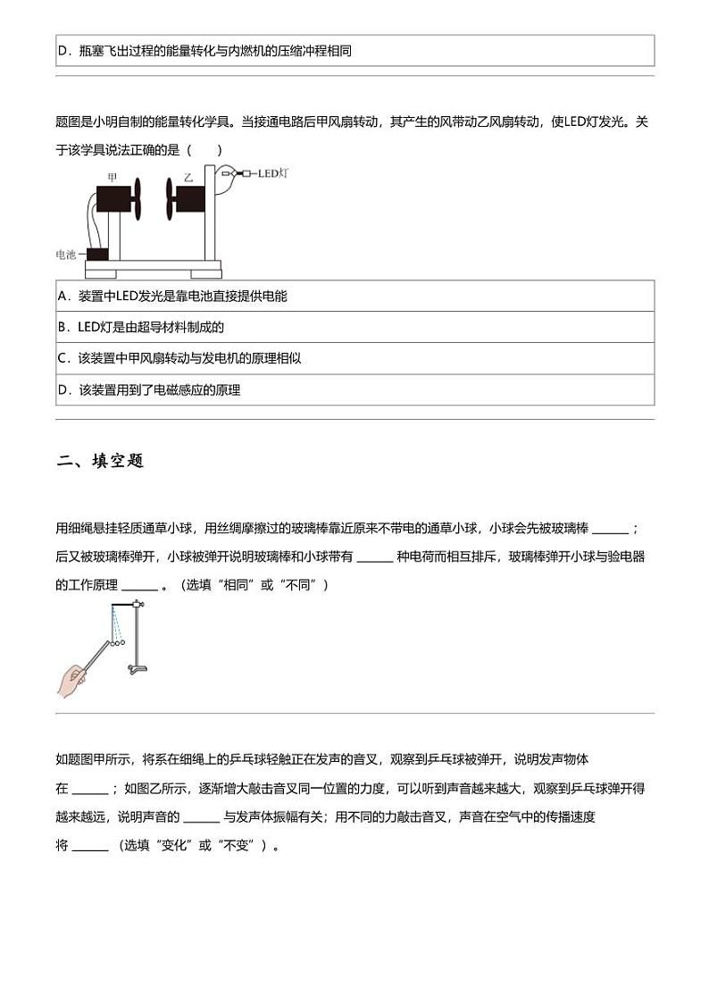 2024年广东佛山禅城区中考二模物理试卷第3页