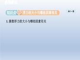 2024八年级物理下册第九章浮力第二节阿基米德原理课件（沪科版）