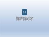 2024八年级物理下册第九章浮力第三节物体的浮与沉上课课件（沪科版）