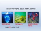2024八年级物理下册第九章浮力第三节物体的浮与沉上课课件（沪科版）