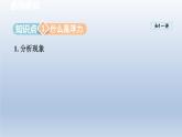 2024八年级物理下册第九章浮力第一节认识浮力课件（沪科版）