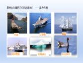 2024八年级物理下册第九章浮力第一节认识浮力上课课件（沪科版）