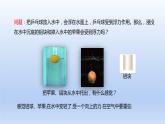 2024八年级物理下册第九章浮力第一节认识浮力上课课件（沪科版）