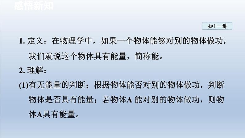 2024八年级物理下册第十章机械与人第六节合理利用机械能课件（沪科版）第4页