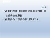 2024八年级物理下册第十章机械与人第六节合理利用机械能课件（沪科版）