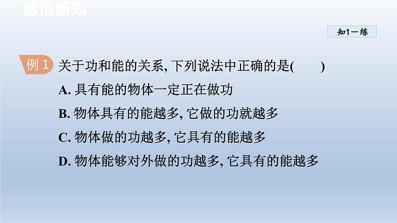 2024八年级物理下册第十章机械与人第六节合理利用机械能课件（沪科版）第8页