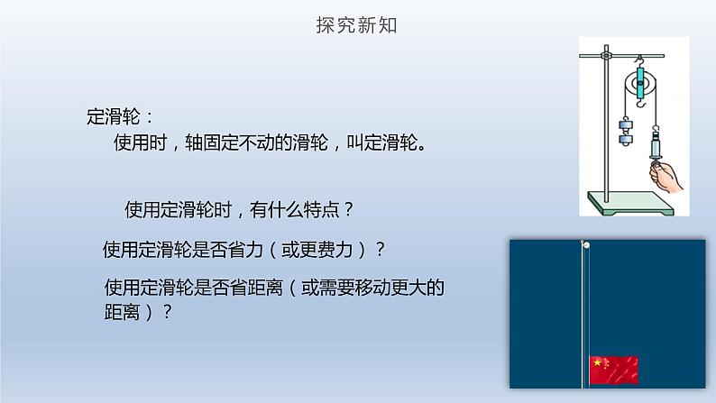 2024八年级物理下册第十章机械与人第二节滑轮及其应用上课课件（沪科版）第8页