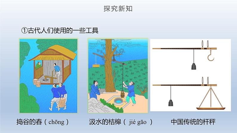 2024八年级物理下册第十章机械与人第一节科学探究：杠杆的平衡条件上课课件（沪科版）04