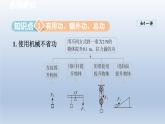 2024八年级物理下册第十章机械与人第五节机械效率课件（沪科版）