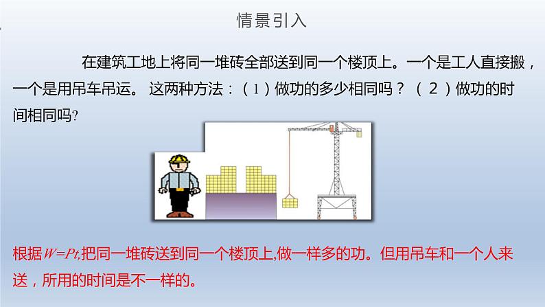 2024八年级物理下册第十章机械与人第四节做功的快慢上课课件（沪科版）03