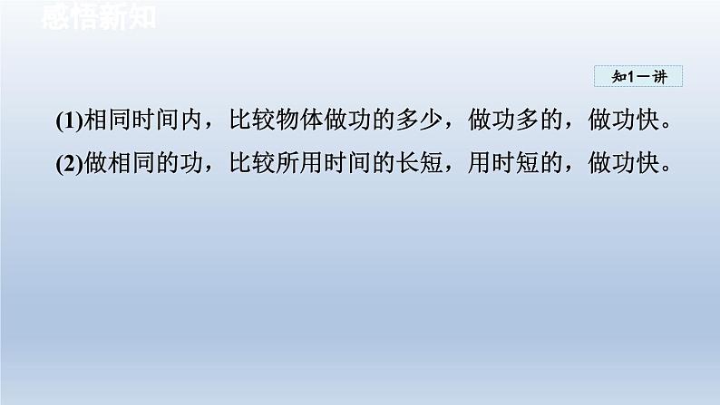 2024八年级物理下册第十章机械与人第四节做功的快慢课件（沪科版）05