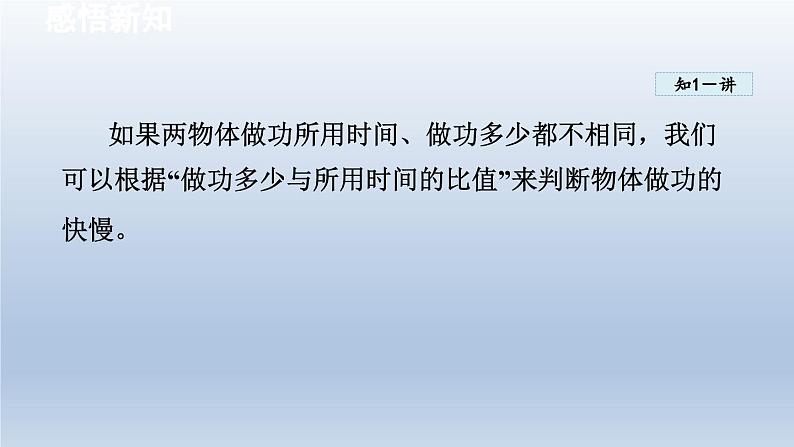 2024八年级物理下册第十章机械与人第四节做功的快慢课件（沪科版）07