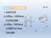 2024八年级物理下册第十一章小粒子与大宇宙第二节看不见的运动课件（沪科版）