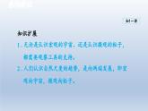 2024八年级物理下册第十一章小粒子与大宇宙第一节走进微观课件（沪科版）