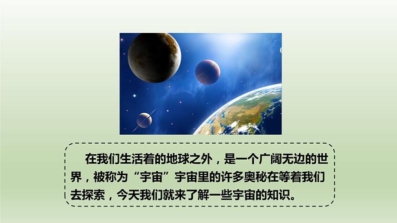 2024八年级物理下册第十一章小粒子与大宇宙第三节探索宇宙上课课件（沪科版）02