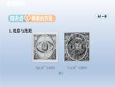 2024八年级物理下册第十一章小粒子与大宇宙第三节探索宇宙课件（沪科版）