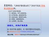 2024八年级物理下册第十一章小粒子与大宇宙第二节看不见的运动上课课件（沪科版）