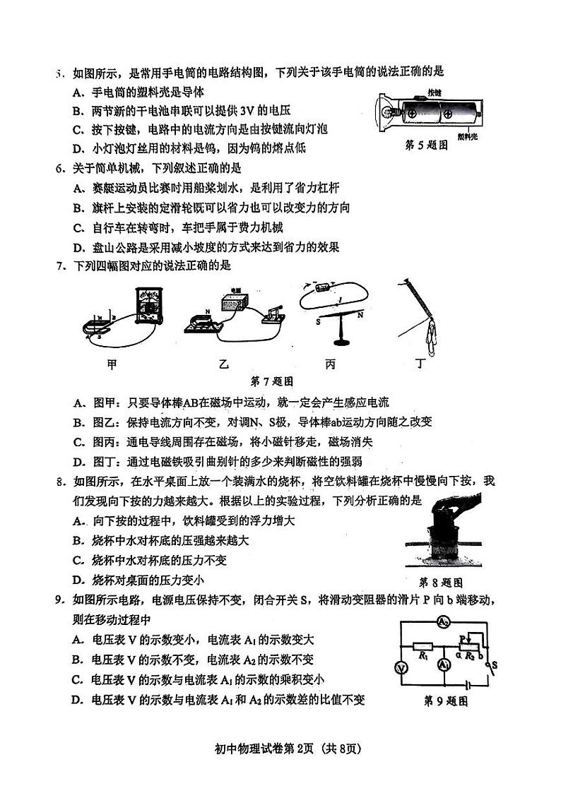 辽宁省丹东市2024年中考一模考试物理化学试题02