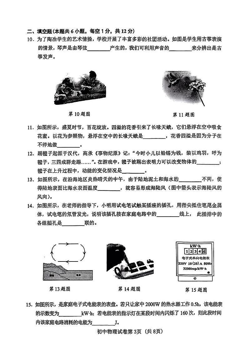 辽宁省丹东市2024年中考一模考试物理化学试题03