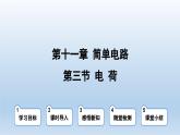 2024九年级物理全册第11章简单电路11.3电荷上课课件（北师大版）