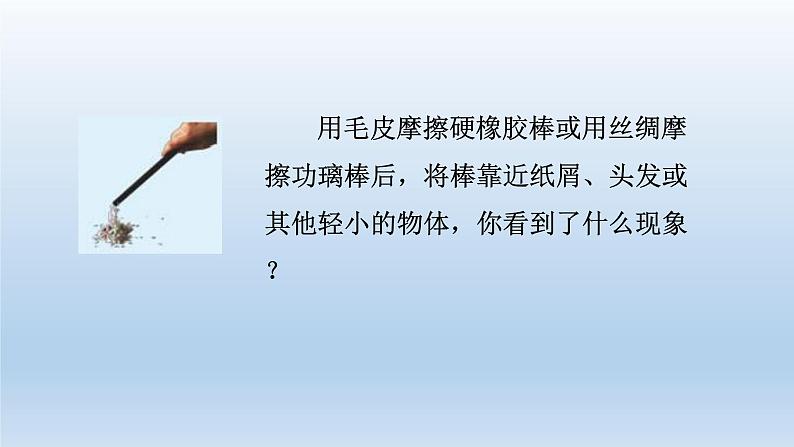 2024九年级物理全册第11章简单电路11.3电荷上课课件（北师大版）03