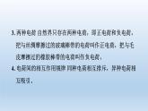 2024九年级物理全册第11章简单电路11.3电荷上课课件（北师大版）