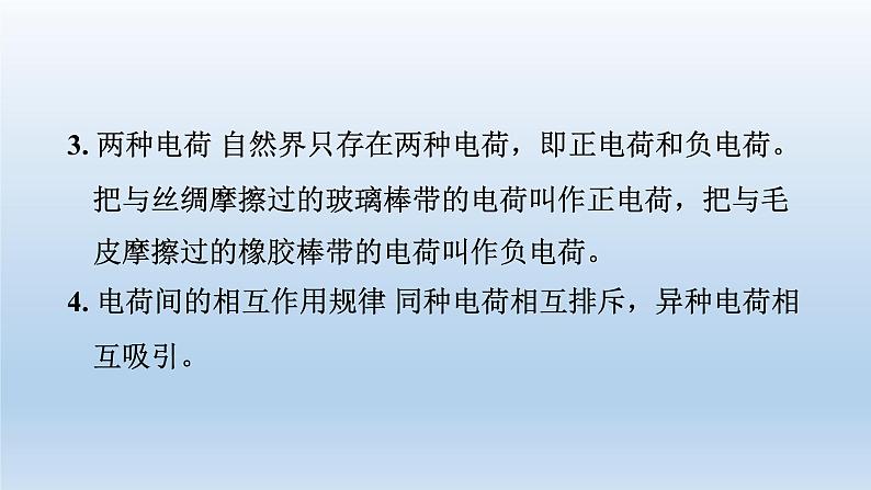 2024九年级物理全册第11章简单电路11.3电荷上课课件（北师大版）05