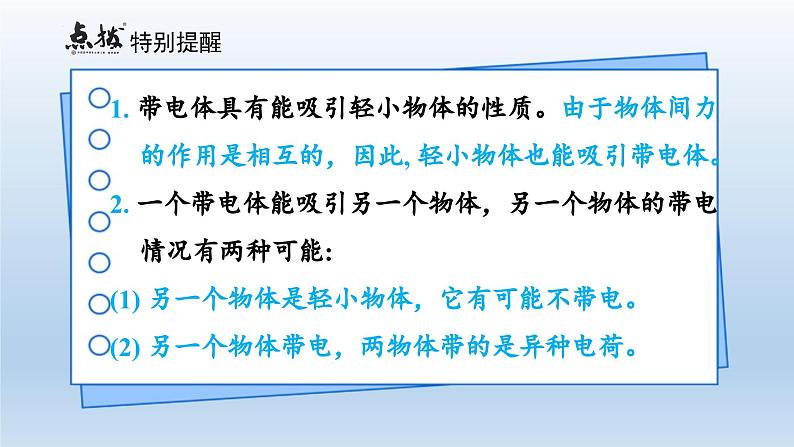 2024九年级物理全册第11章简单电路11.3电荷上课课件（北师大版）06