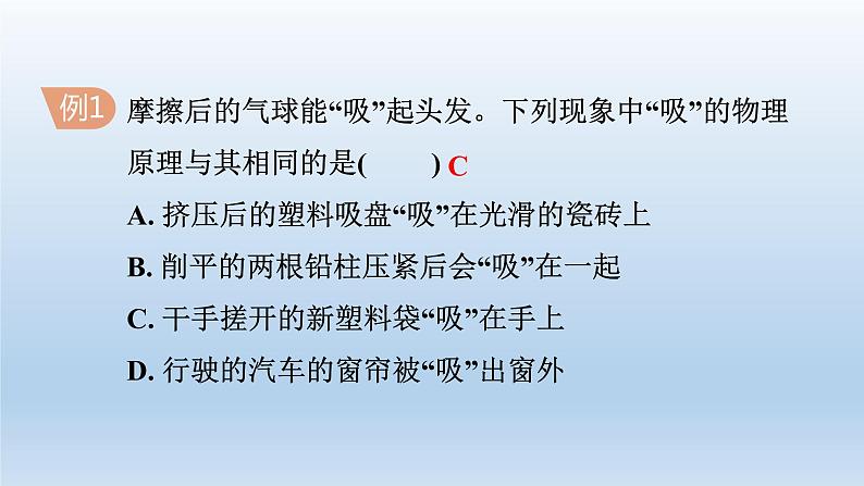 2024九年级物理全册第11章简单电路11.3电荷上课课件（北师大版）07