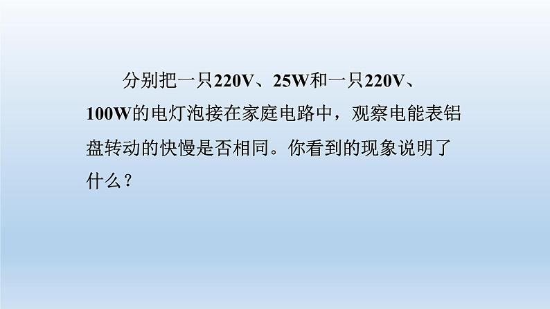 2024九年级物理全册第13章电功和电功率13.2电功率上课课件（北师大版）03