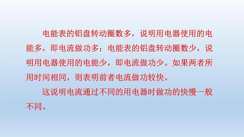 2024九年级物理全册第13章电功和电功率13.2电功率上课课件（北师大版）04