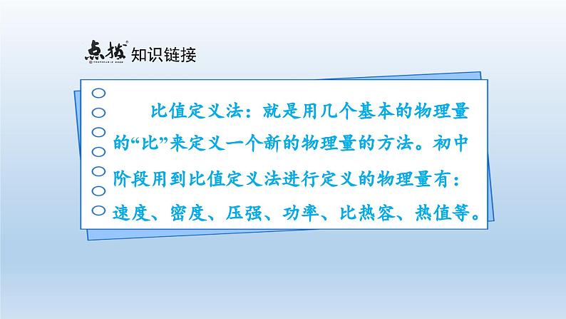 2024九年级物理全册第13章电功和电功率13.2电功率上课课件（北师大版）08