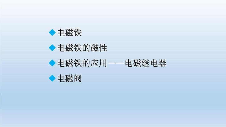 2024九年级物理全册第14章电磁现象14.4电磁铁及其应用上课课件（北师大版）02