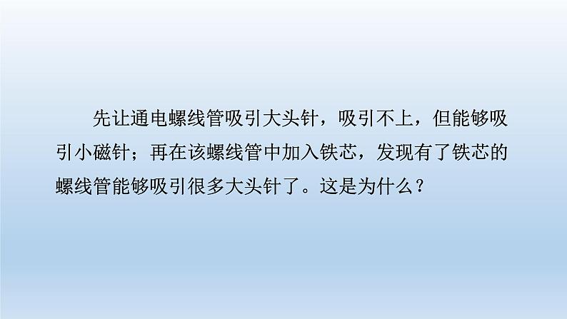 2024九年级物理全册第14章电磁现象14.4电磁铁及其应用上课课件（北师大版）03