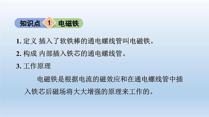 2024九年级物理全册第14章电磁现象14.4电磁铁及其应用上课课件（北师大版）04