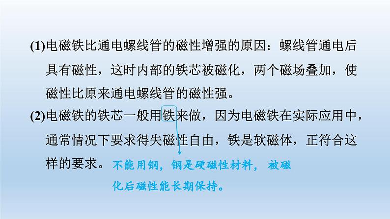 2024九年级物理全册第14章电磁现象14.4电磁铁及其应用上课课件（北师大版）05