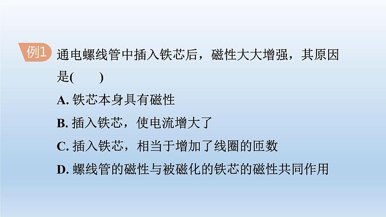 2024九年级物理全册第14章电磁现象14.4电磁铁及其应用上课课件（北师大版）08