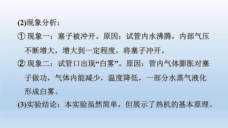 2024九年级物理全册第10章机械能内能及其转化10.4热机10.5火箭上课课件（北师大版）05